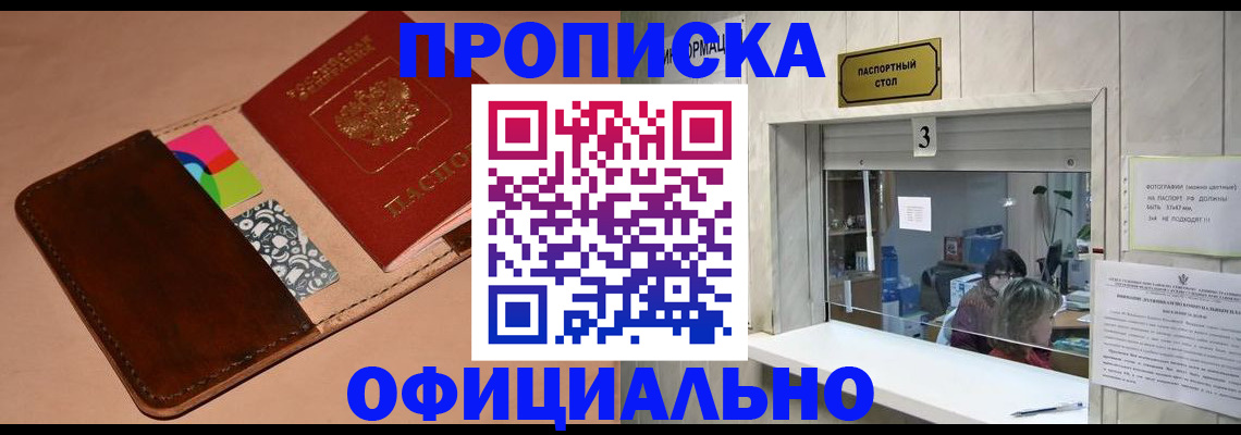 временная регистрация недорого в Кувандыке