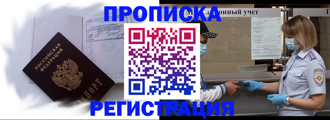 прописка 2025 в Кувандыке
